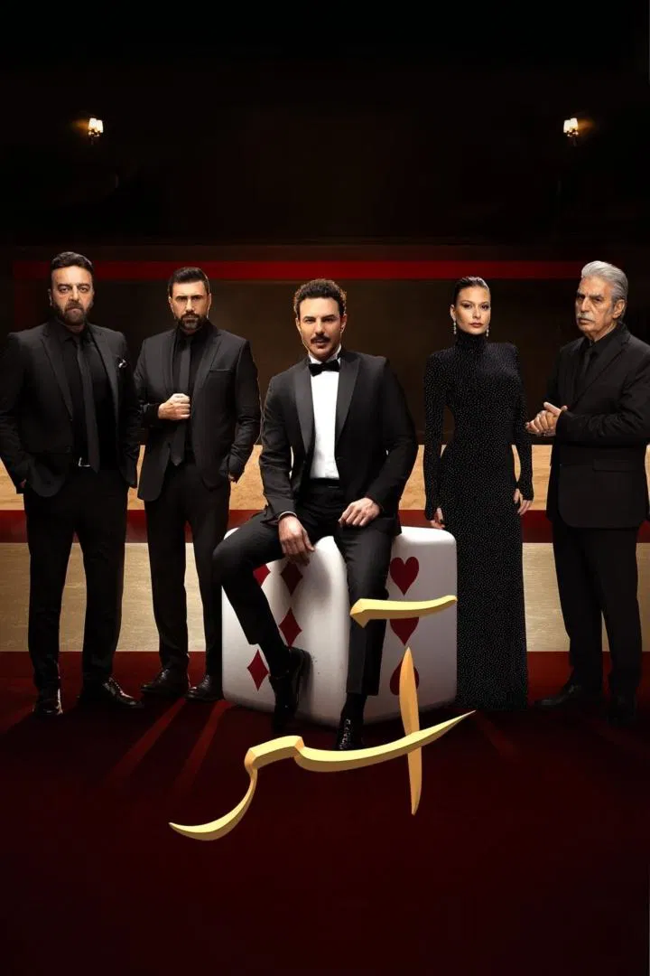 مسلسل اسر – الحلقة 81 الحادية و الثمانون