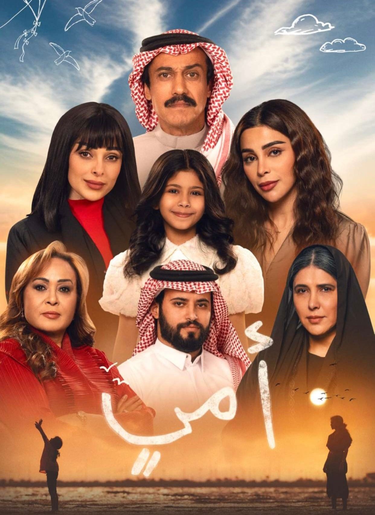 مسلسل أمي – الحلقة 61 الحادية و الستون