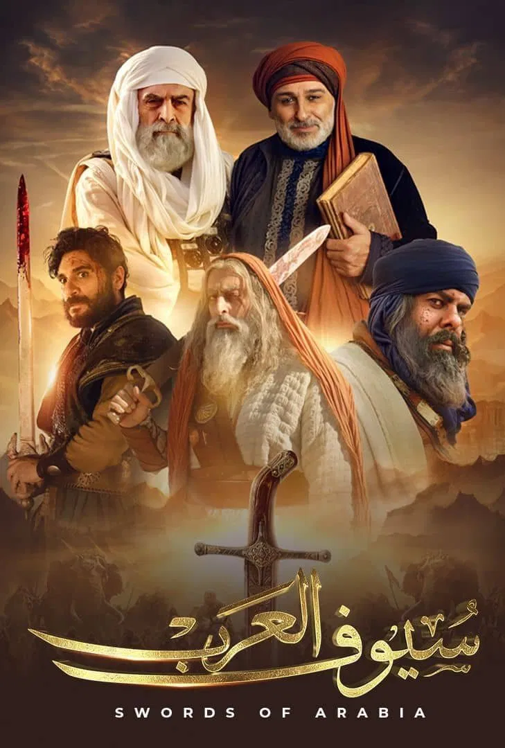 مسلسل سيوف العرب – الحلقة 9 التاسعة