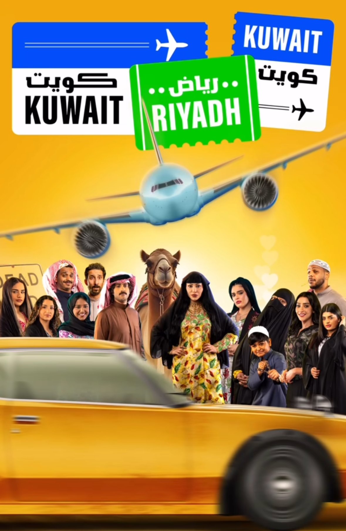 مسلسل كويت رياض كويت – الحلقة 9 التاسعة