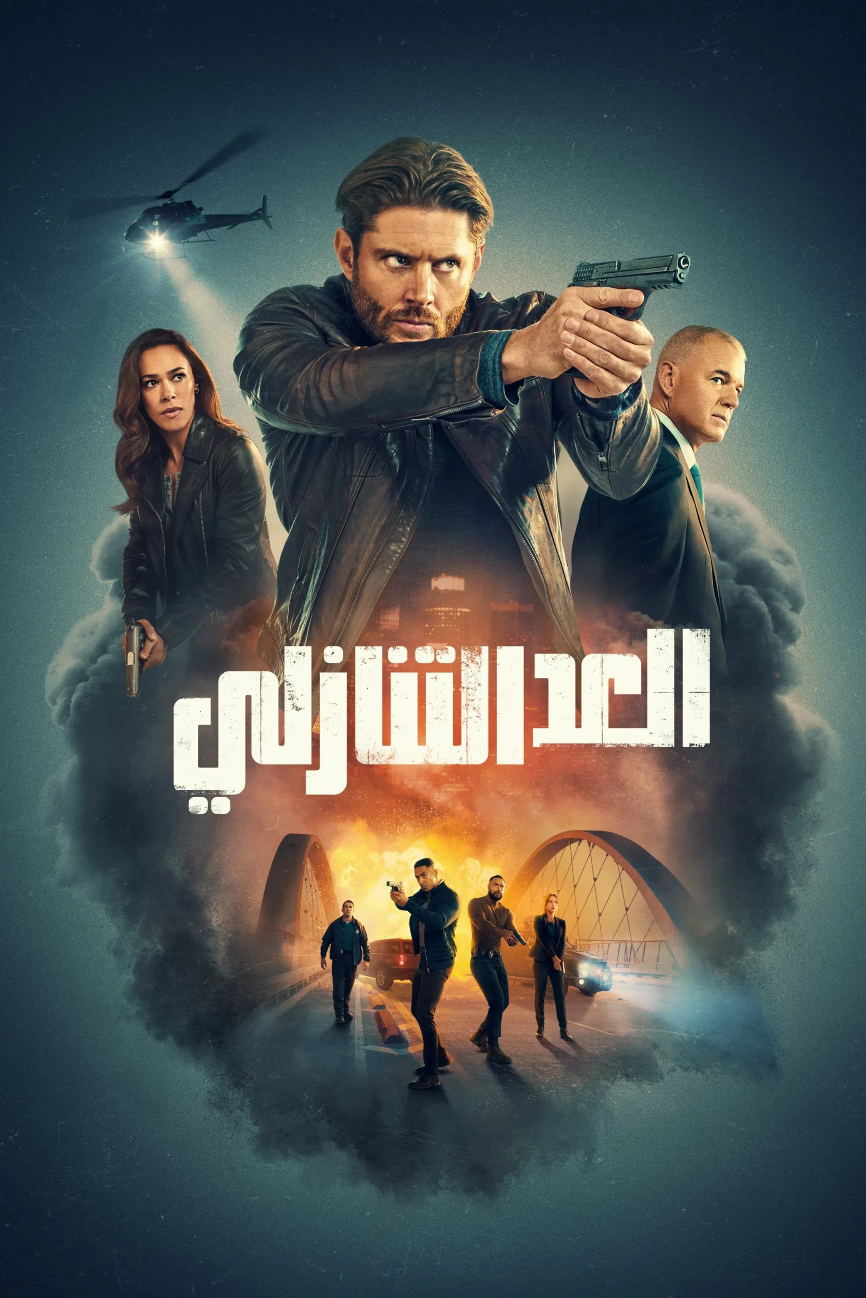 مسلسل Countdown الموسم 1 – الحلقة 7 السابعة مترجمة