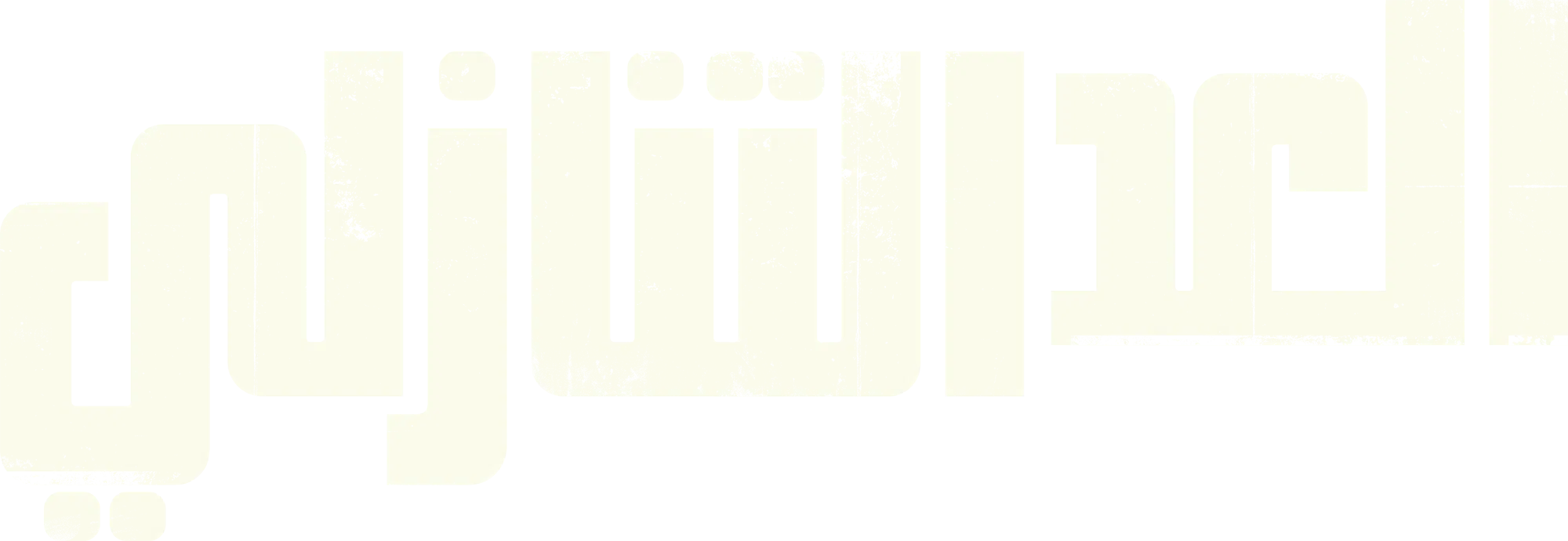 مسلسل Countdown الموسم 1 – الحلقة 4 الرابعة مترجمة